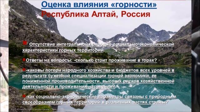 Оценка горности в России на примере Республики Алтай