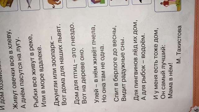 Развитие речи 12 тема - У каждого свой дом смотреть онлайн