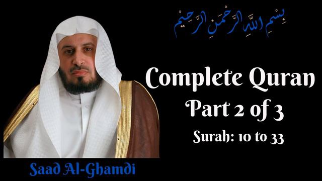 Saad Al Ghamdi ∥ Complete Quran ∥ Part 2 ∥ смотреть онлайн