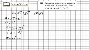 Задание № 919 — Геометрия 9 класс (Атанасян)