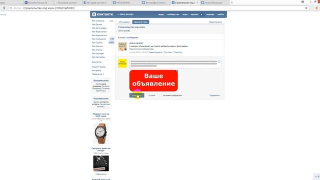УРАЛЬСК. Подать объявление, как это делается. смотреть онлайн