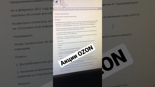 Статья про акции OZON #shorts смотреть онлайн