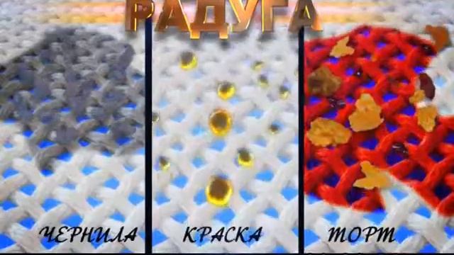 "Видеопром" Химчистка РАДУГА 3 смотреть онлайн