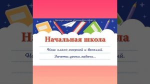 Минус песни «Начальная школа».