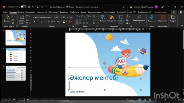 Слайд жасауға әдемі шаблон| слайд жасау сайттары смотреть онлайн