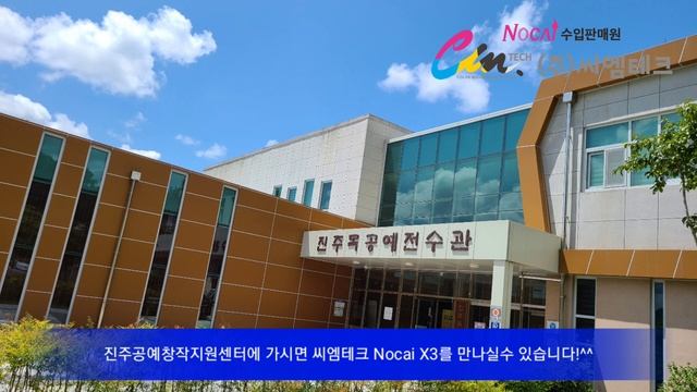 Nocai UV프린터 X3 진주공예지원센터와 함께 