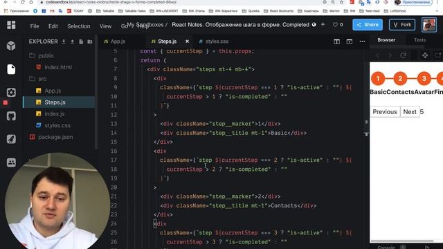 Курс по React JS | Как сделать многошаговую форму. Стилизация компонентов смотреть онлайн