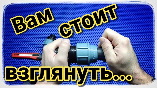 Почему протекает новый ПНД фитинг?