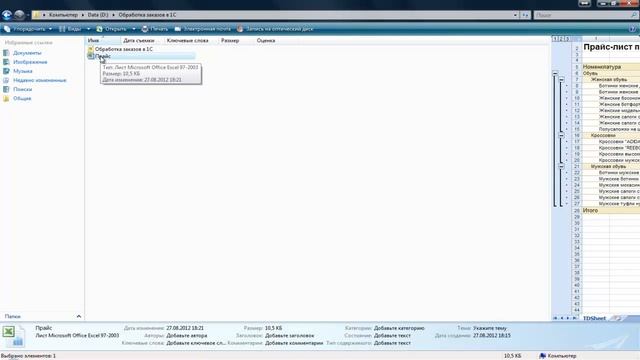 Обработка заказов в 1С смотреть онлайн
