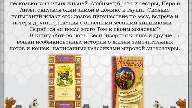 Четвероногие друзья нашего детства: видео-презентация