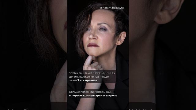Чтобы ваш текст ЛЮБОЙ ДЛИННЫ дочитывали до конца -- надо знать 3 эти правила: смотреть онлайн