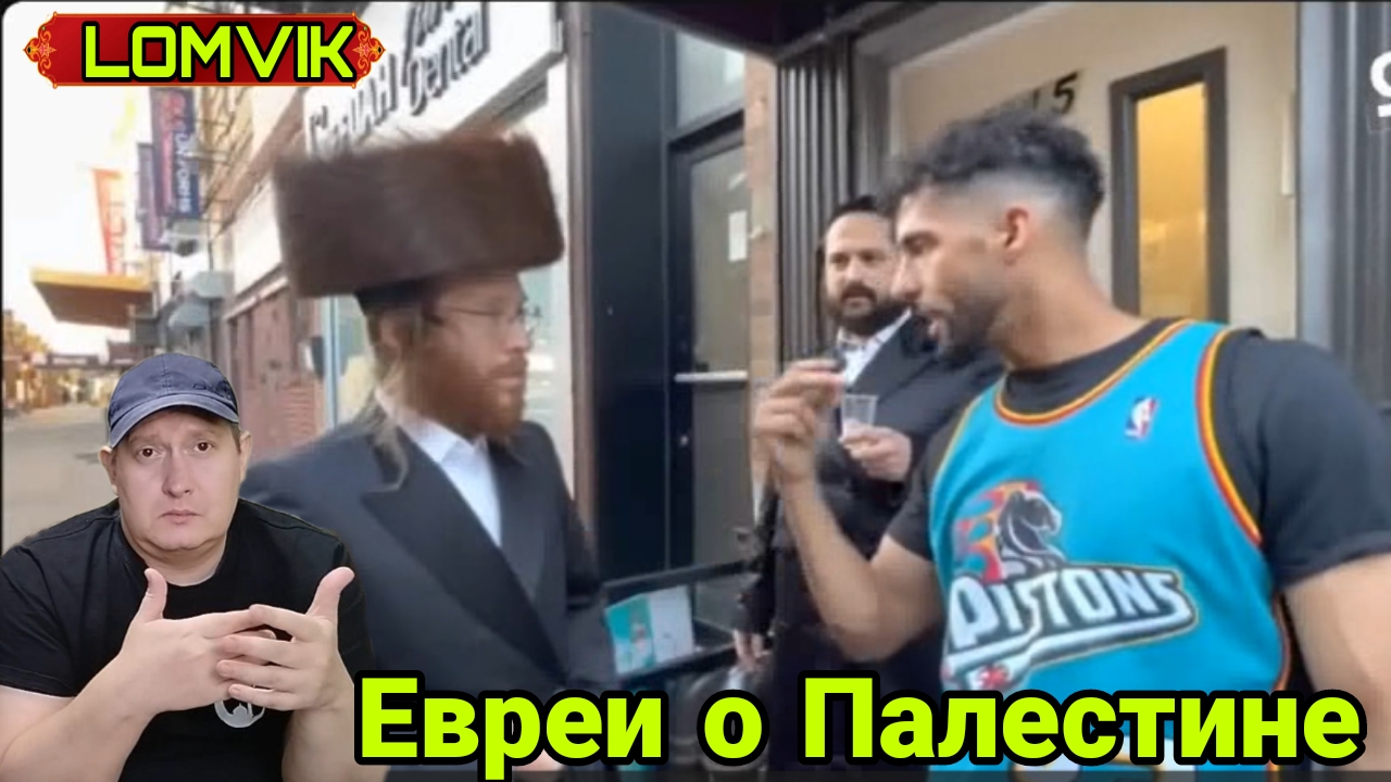 Евреи о Палестине смотреть онлайн