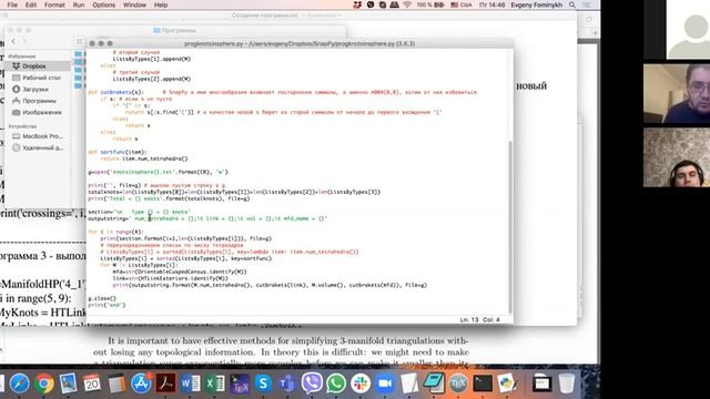 Семинар "Компьютерные методы в маломерной топологии" смотреть онлайн