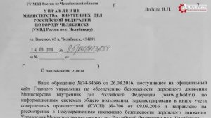 Как правильно отправить заявление в ГИБДД о нарушении правил ПДД