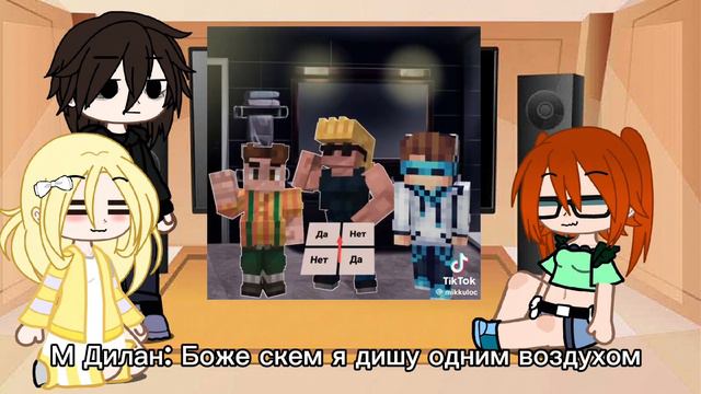 Реакция на Лололошку П.Р (Дилан, Дженна, Шерон) Последняя реальность смотреть онлайн