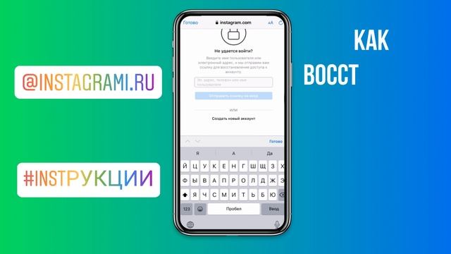 Как восстановить Инстаграм, если забыл пароль и почту смотреть онлайн
