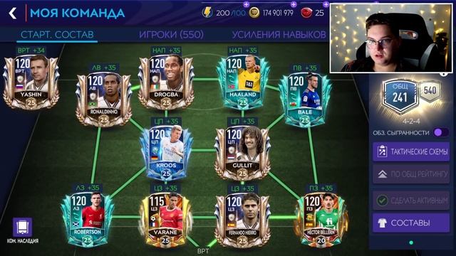МАКСИМАЛЬНЫЙ РЕЙТИНГ СОСТАВА - 243 OVR - FIFA MOBILE 21 / 22: Squad Upgrade Team Preseason