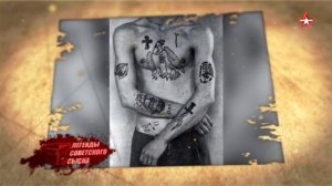 Легенды советского сыска 2020