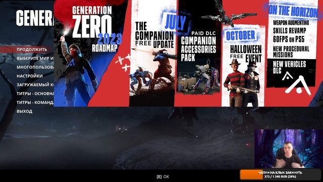 Generation zero - [НОВОСТИ РАЗРАБОТКИ] Реворк талантов, апгрейд оружия, новый транспорт в игре! смотреть онлайн