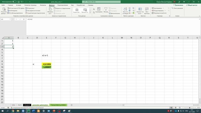 Excel - подбор параметра