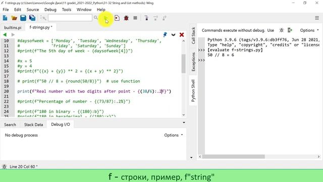 Урок Доп. Изучаем Python. Вывод данных. f-string (форматированные строки) смотреть онлайн