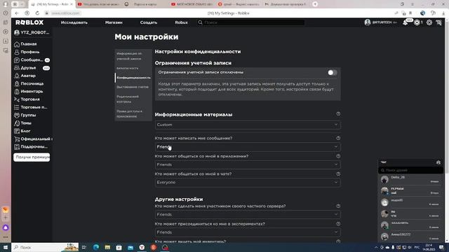 Что делать? Если вы не можете писать в чат в роблокс РЕШЕНИЕ ТУТ! смотреть онлайн