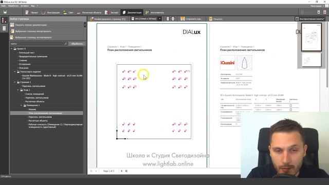 DIALux EVO 9.0 Эксклюзивный обзор последней версии. Новый уровень в консалтинге! смотреть онлайн