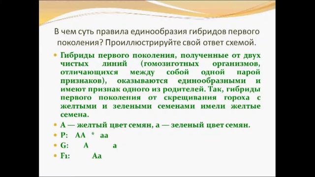 Закономерности наследования признаков.(2) Урок биологии. смотреть онлайн