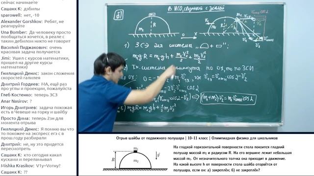 Олимпиадная физика: отрыв шайбы от подвижного полушара | 10–11 класс [ LIVE #1 по физике ] смотреть онлайн
