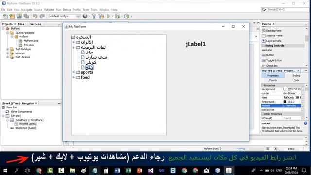 #428 JAVA Swing J TREE AND DOUBLE CLICK JAVA Zero To Hero In Arabic Java Course Not Javascript смотреть онлайн