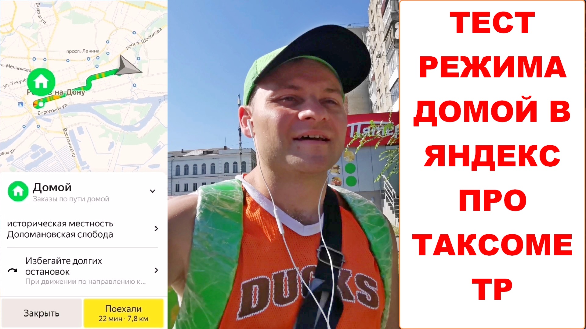 Как работает режим Домой в Яндекс Про Таксометр. Тест функции и ее проблемы смотреть онлайн