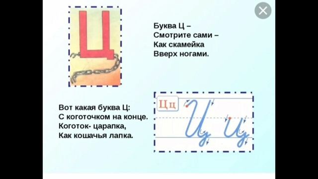 Русский Язык 1 класс Буква "Ц" смотреть онлайн