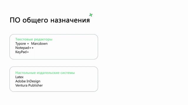 1.2.3 Прикладное ПО. "Цифровой журналист" смотреть онлайн