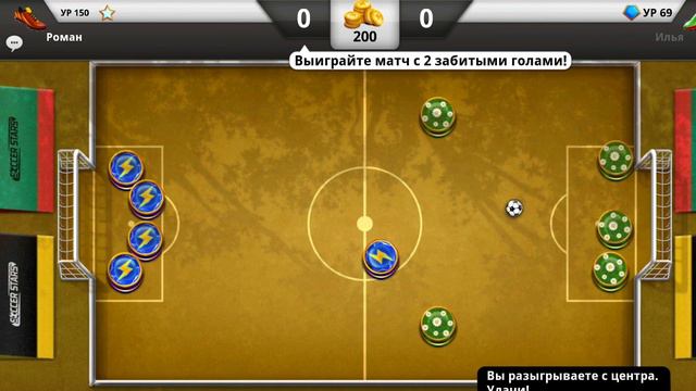 SoccerStars South Africa Царь горы.2023. 2 Тур. RomaN vs Илья смотреть онлайн