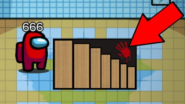 Не Заходи Туда в Амонг Ас?! Иначе.... #амонгас