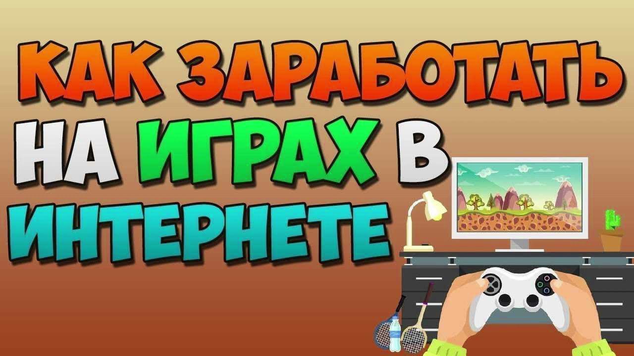 Играй и зарабатывай реальные деньги! РМТ смотреть онлайн