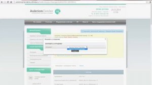 Обучающий ролик по проведению запроса цен (котировок) на ЭТП "Аукцион-центр"