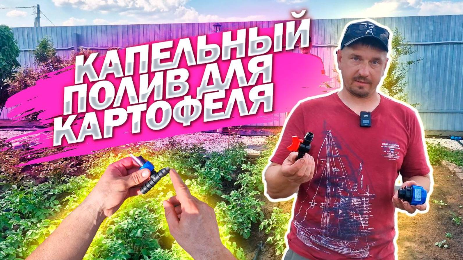 Монтируем КАПЕЛЬНЫЙ ПОЛИВ на КАРТОФЕЛЬ смотреть онлайн