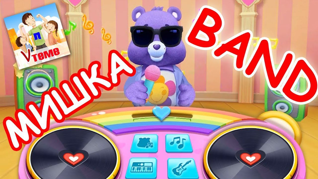 Мишка бэнд. Мульт-песенка, видео для детей. Папа v теме смотреть онлайн