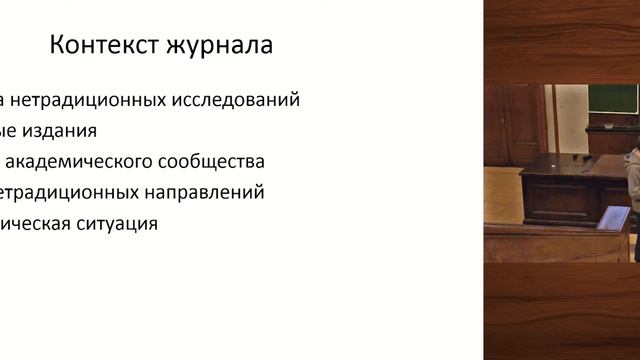 Пятилетка ЖФНН – цели и результаты. Обзор состояния журнала как альтернативной... / В.А. Жигалов смотреть онлайн