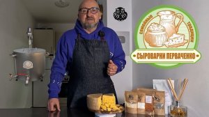 Сыроварни Перваченко на крафтовом производстве