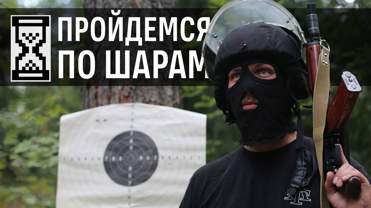 Песочные+ - Пройдемся по шарам смотреть онлайн