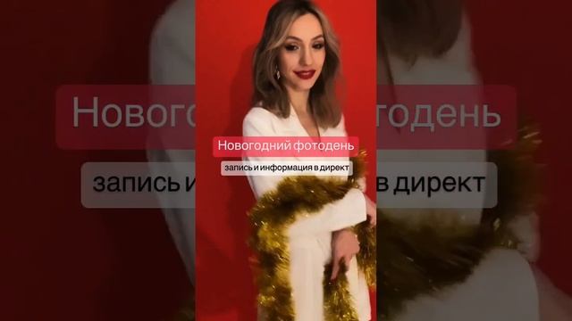 Новогодний фотодень 2023 смотреть онлайн