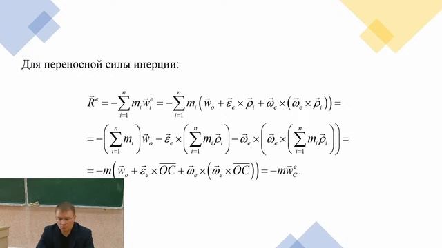 Аналитическая механика, Семендяев С.В, Лекция 06, 05.10.20