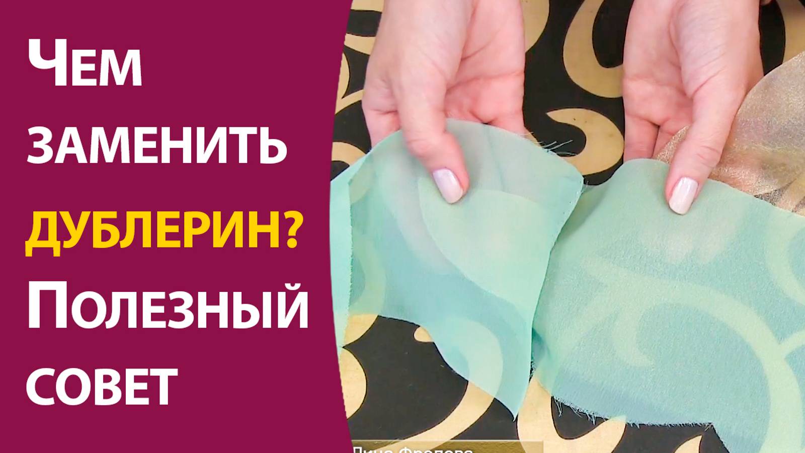 Чем заменить дублерин