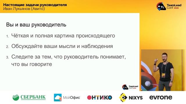 Настоящие задачи руководителя / Иван Лукьянов (Авито) смотреть онлайн