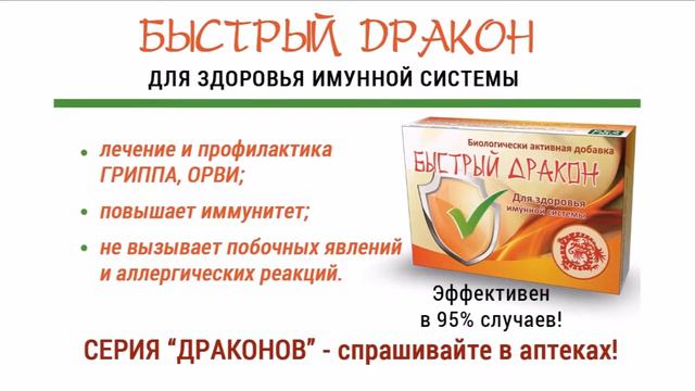 Препараты из серии "Драконов" смотреть онлайн