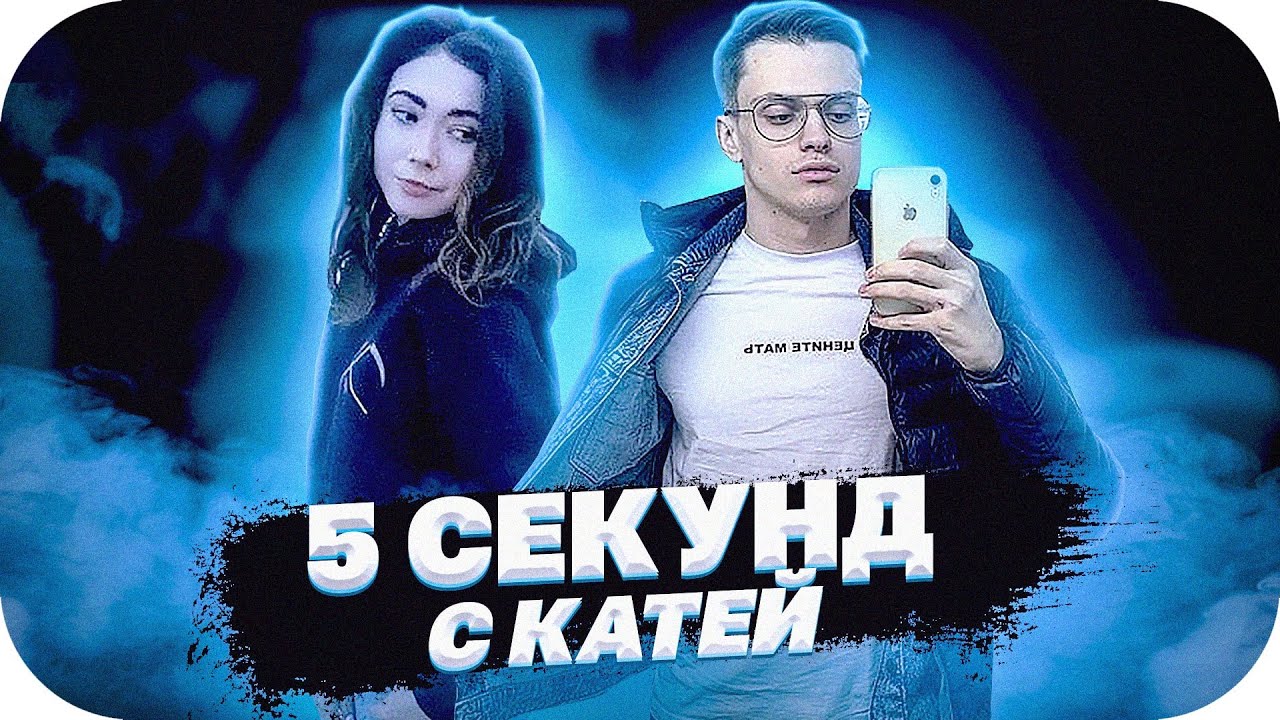 БУСТЕР И КАТЯ НА ОТВЕТЬ ЗА 5 СЕКУНД / БУСТЕР И КАТЯ НА ШОУ АЛЕКСЕЯ / BUSTER ROFLS смотреть онлайн