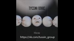 Туссин Плюс Левая-стелька(прокрастинация)