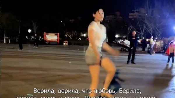 Cin-Cin Цинь-Цинь dances танцует, Alena Ross -Алена Росс sings поет 'I believe'-'Верила' + 26 CC??.